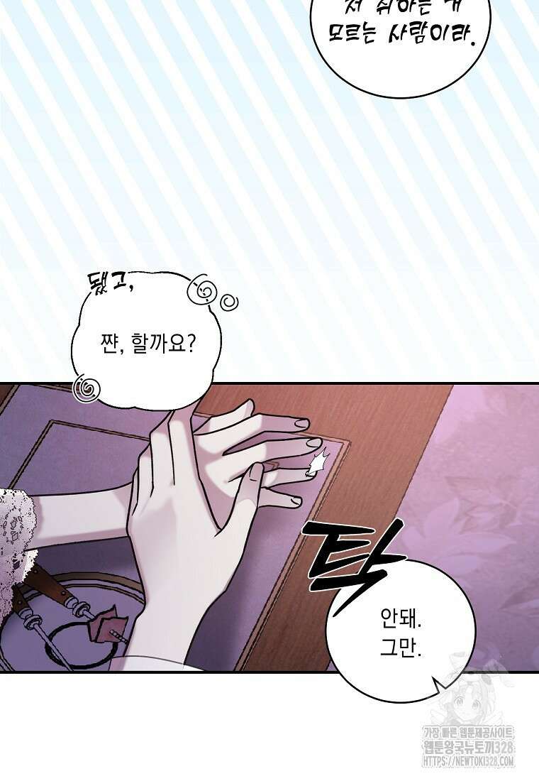 방구석 아싸인 내가 폭군에게 청혼 받아버렸다 41화 8