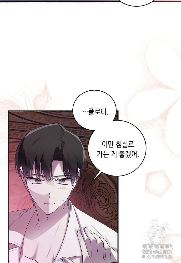 방구석 아싸인 내가 폭군에게 청혼 받아버렸다 41화 13