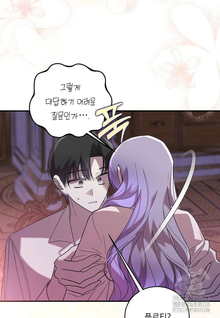 방구석 아싸인 내가 폭군에게 청혼 받아버렸다 41화 16