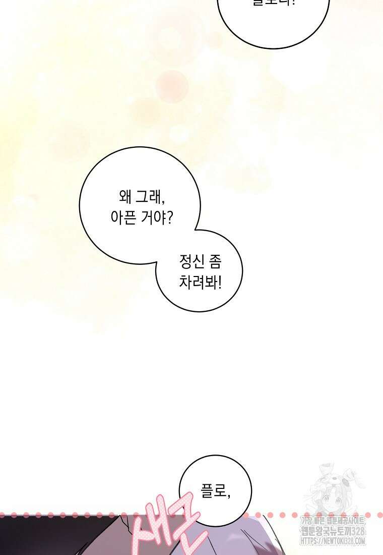 방구석 아싸인 내가 폭군에게 청혼 받아버렸다 41화 17