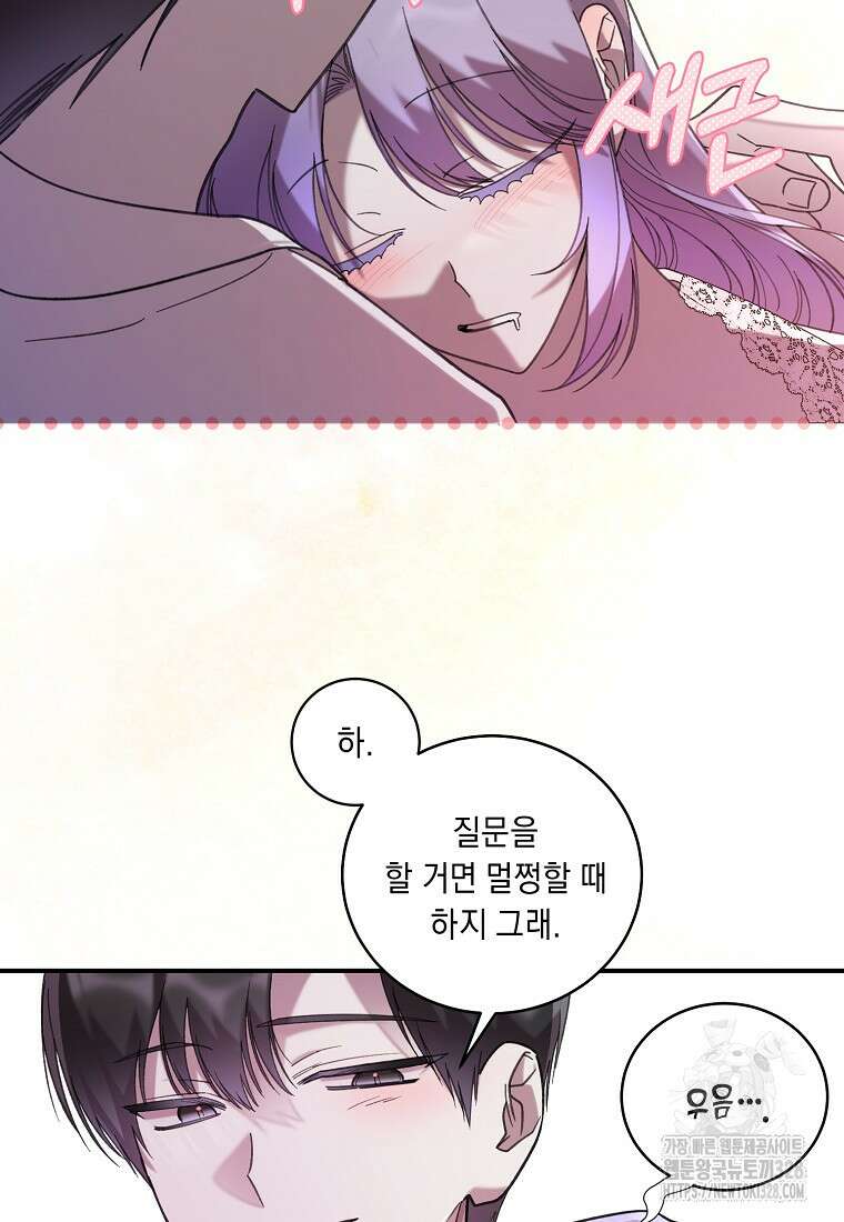 방구석 아싸인 내가 폭군에게 청혼 받아버렸다 41화 18