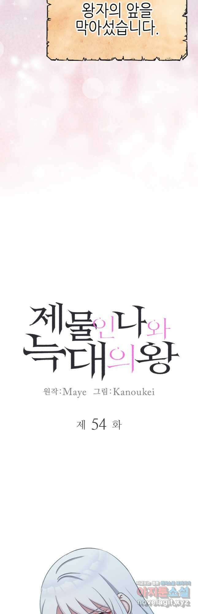 제물인 나와 늑대의 왕 54화 시즌1 완결 4