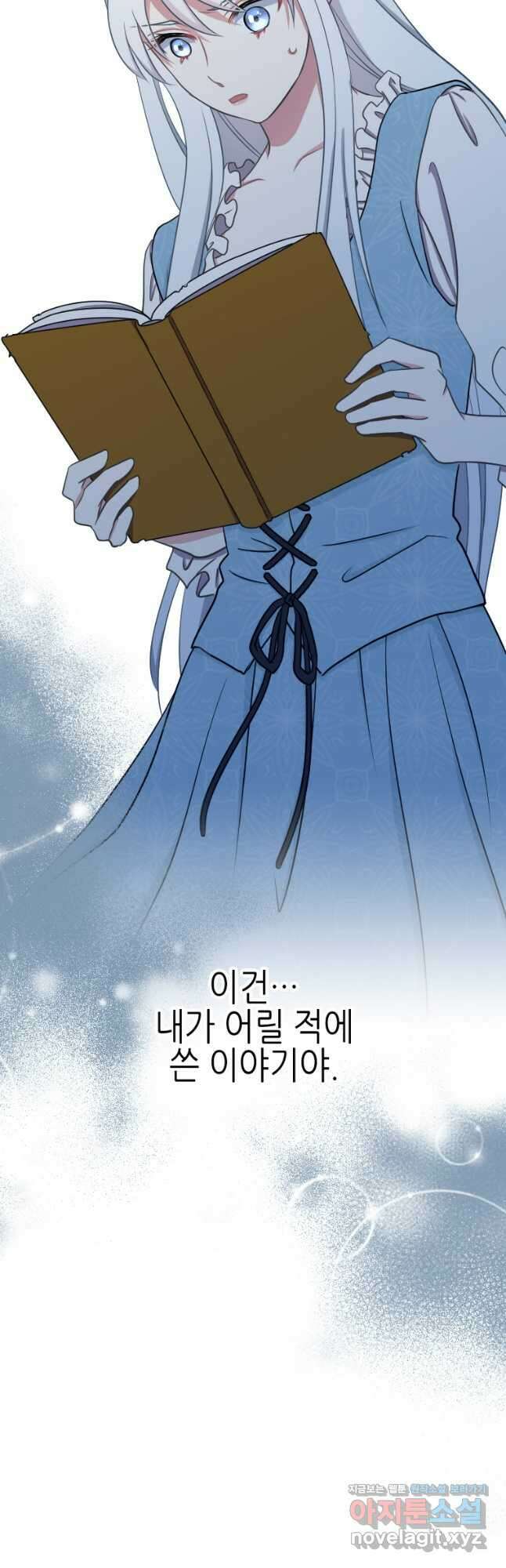 제물인 나와 늑대의 왕 54화 시즌1 완결 5