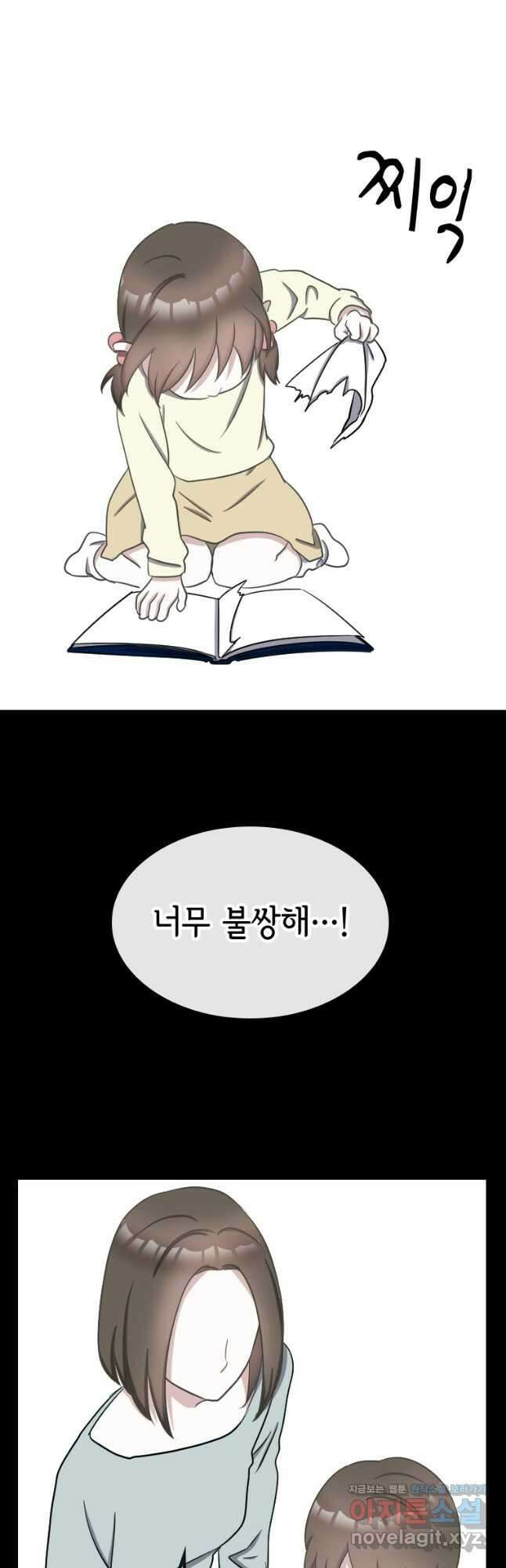 제물인 나와 늑대의 왕 54화 시즌1 완결 6