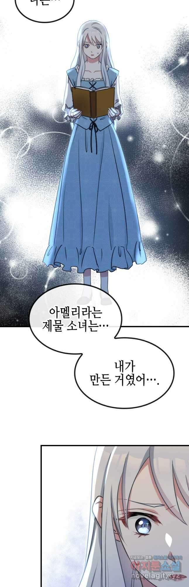 제물인 나와 늑대의 왕 54화 시즌1 완결 10