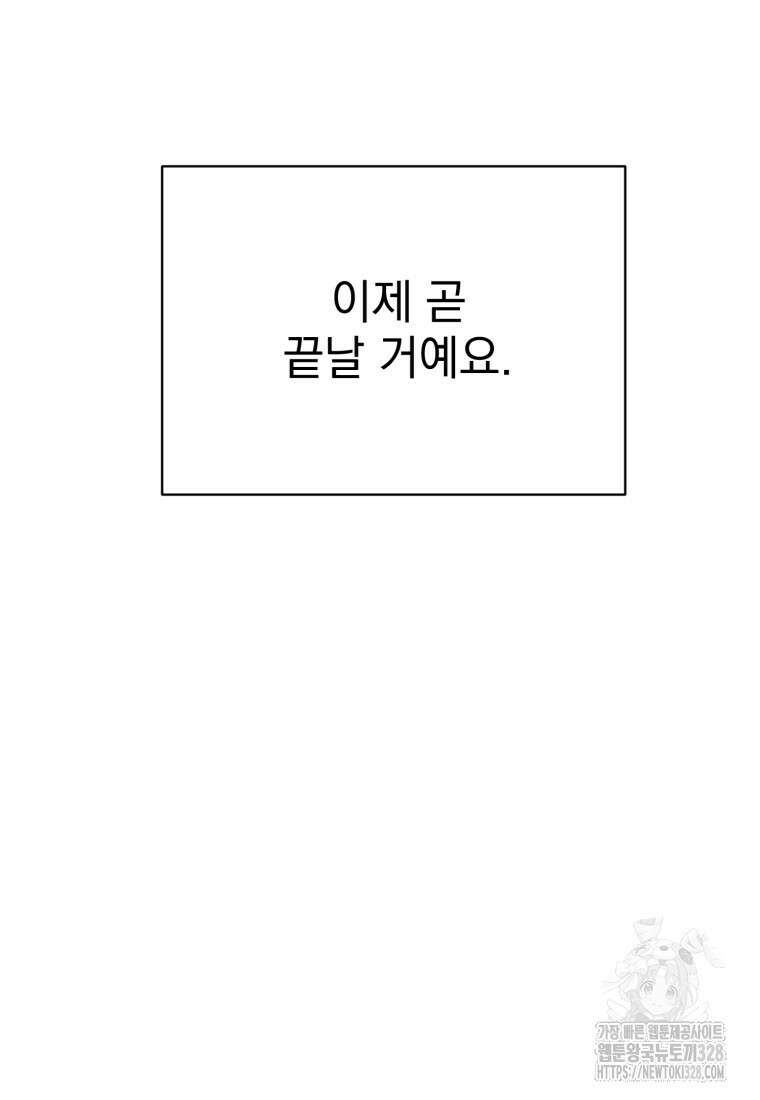 최애 구원 소녀 34화 5