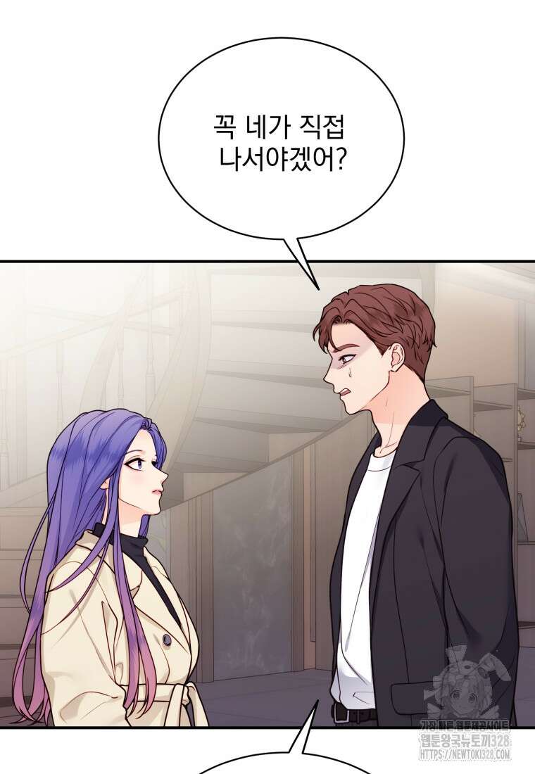 최애 구원 소녀 34화 9