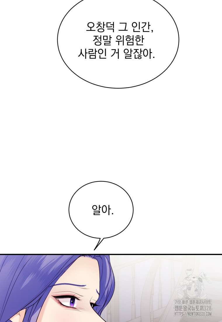 최애 구원 소녀 34화 10
