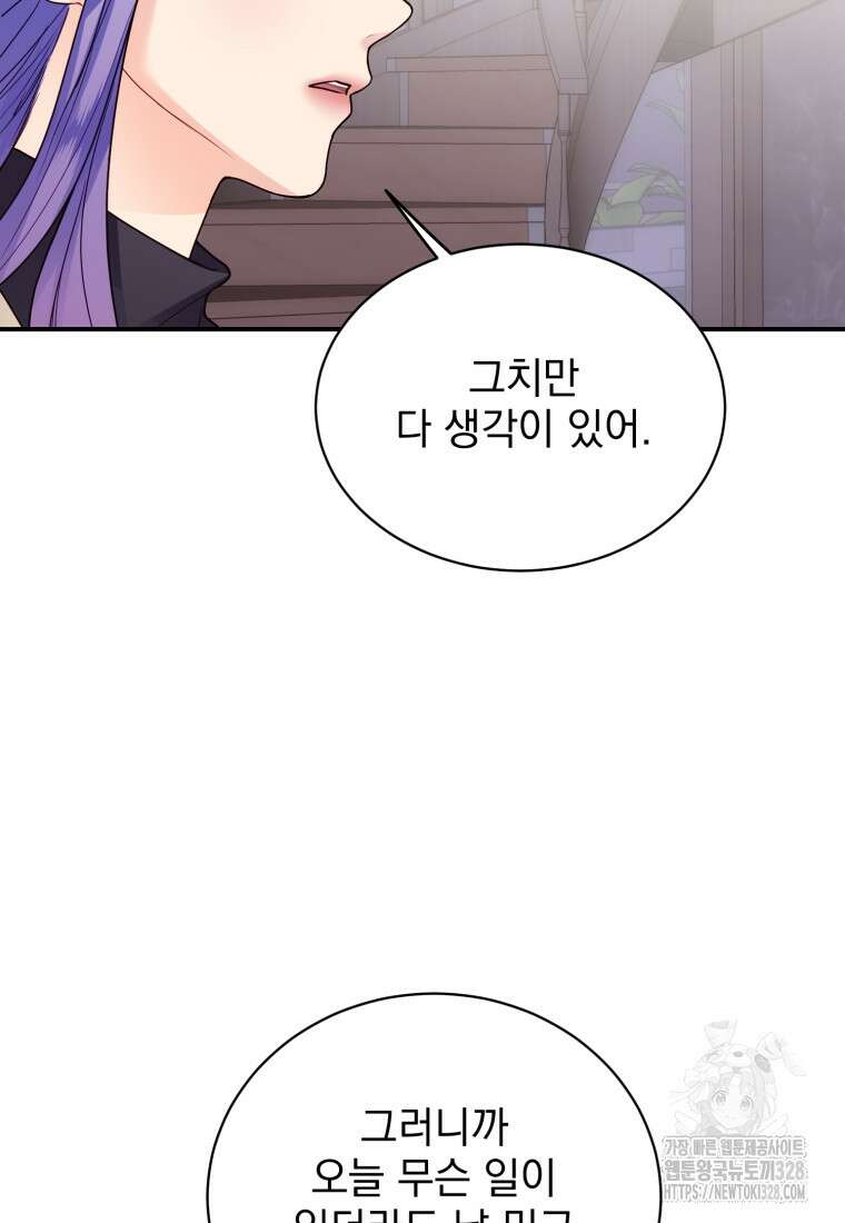 최애 구원 소녀 34화 11