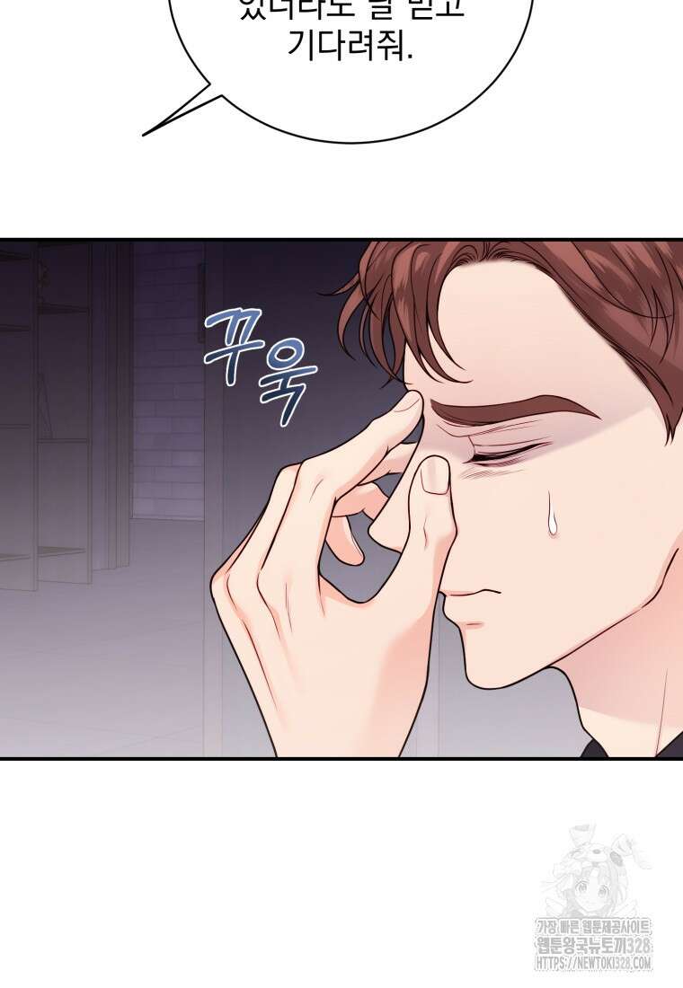 최애 구원 소녀 34화 12