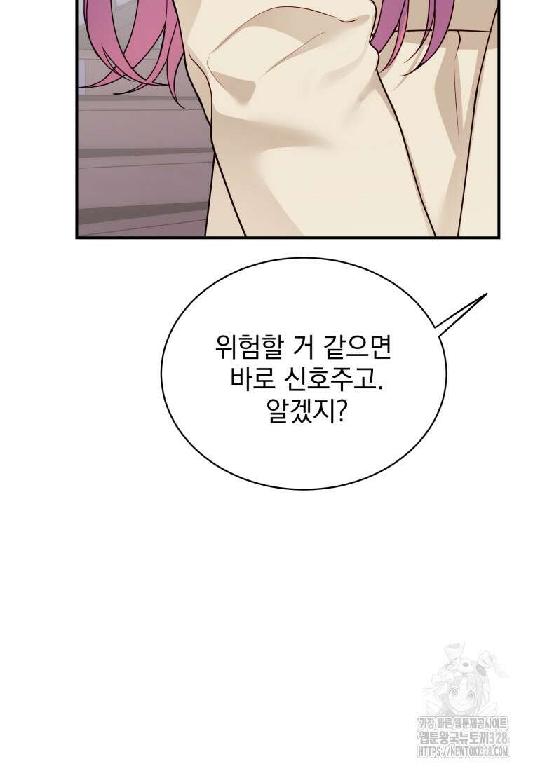 최애 구원 소녀 34화 14