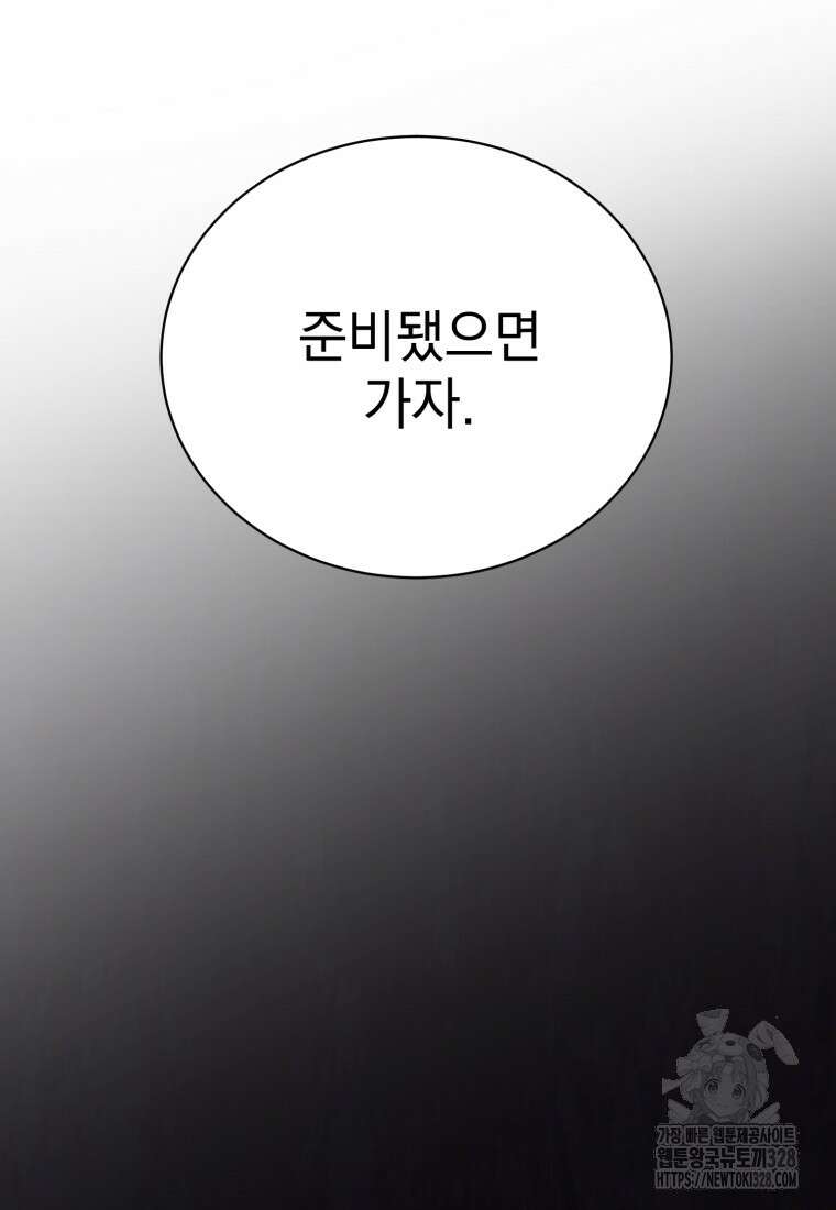 최애 구원 소녀 34화 17