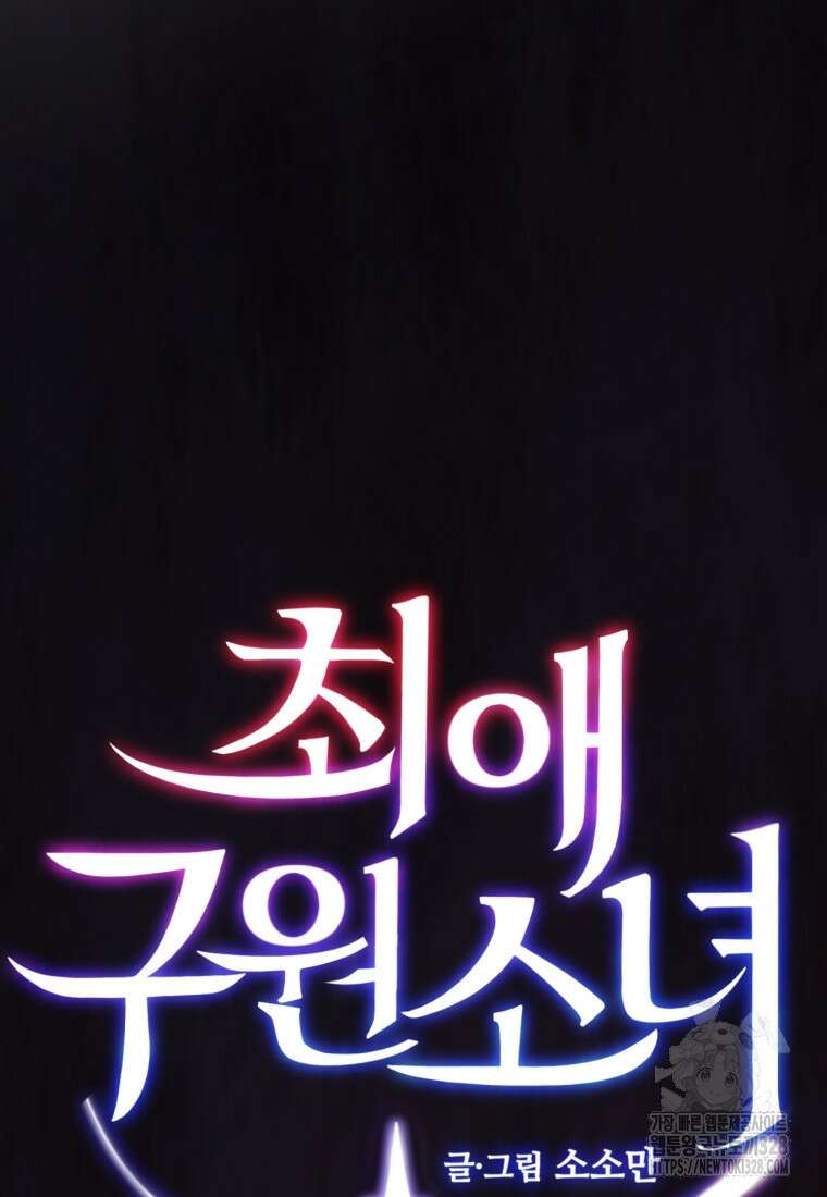 최애 구원 소녀 34화 18