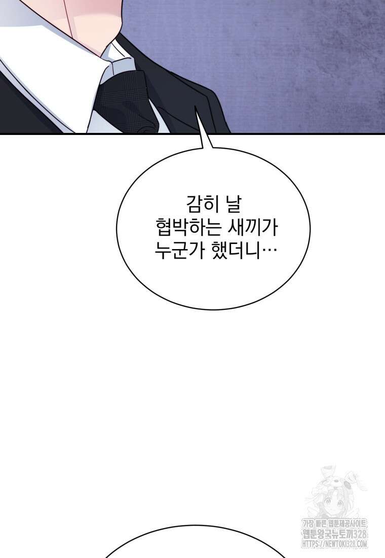 최애 구원 소녀 34화 29