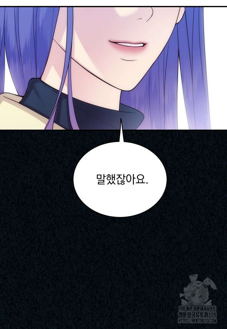 최애 구원 소녀 34화 33
