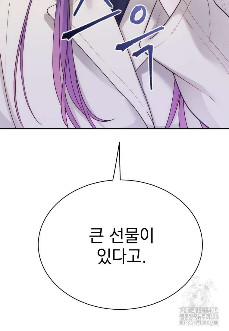 최애 구원 소녀 34화 35