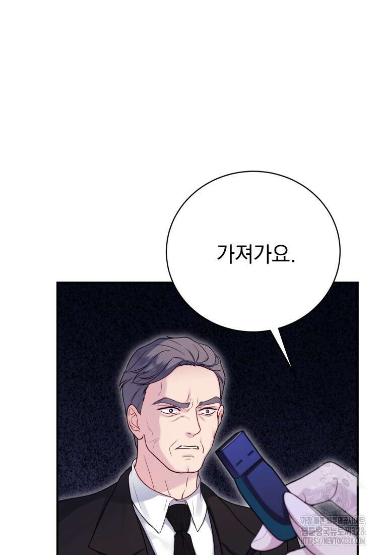 최애 구원 소녀 34화 36