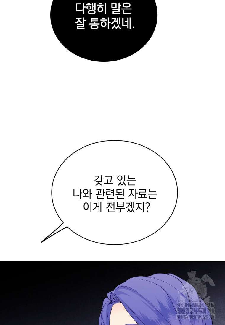 최애 구원 소녀 34화 41