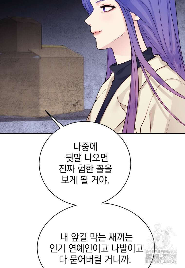 최애 구원 소녀 34화 42