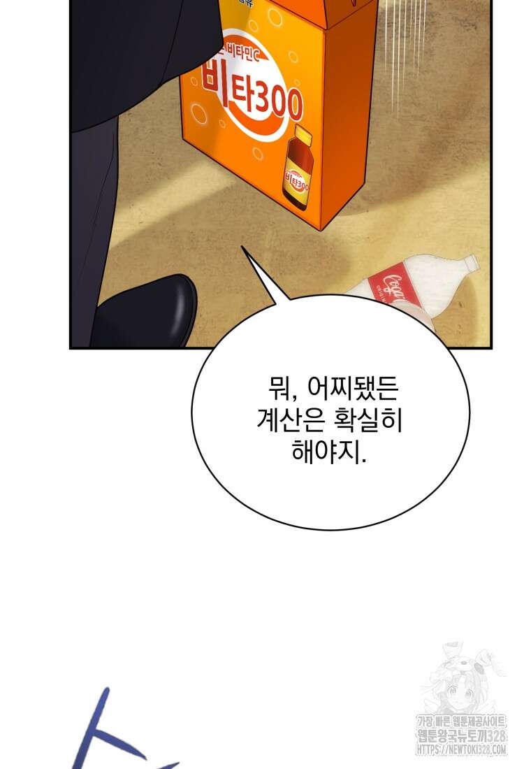 최애 구원 소녀 34화 44