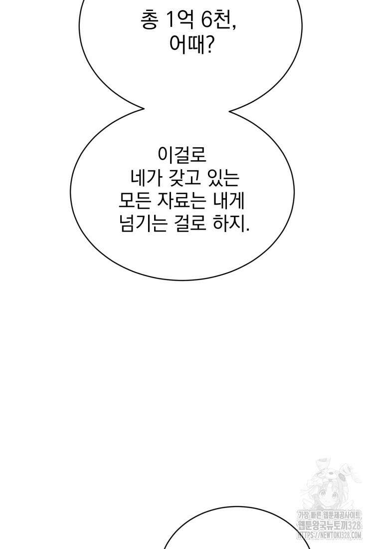최애 구원 소녀 34화 46