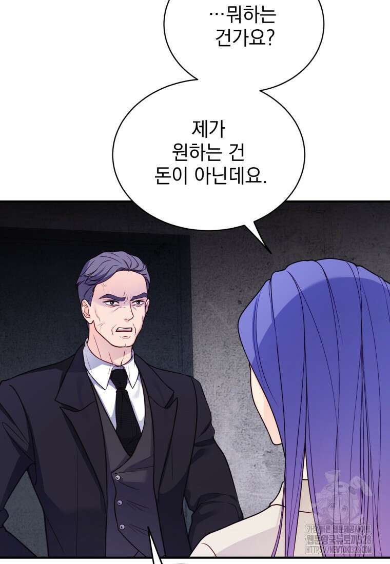 최애 구원 소녀 34화 47