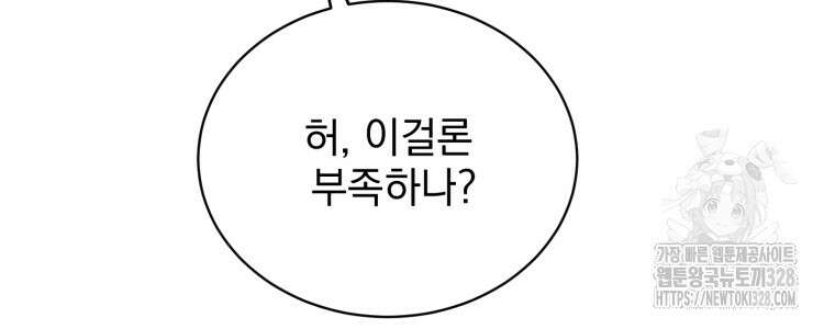 최애 구원 소녀 34화 48