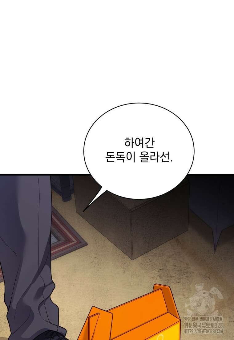 최애 구원 소녀 34화 49