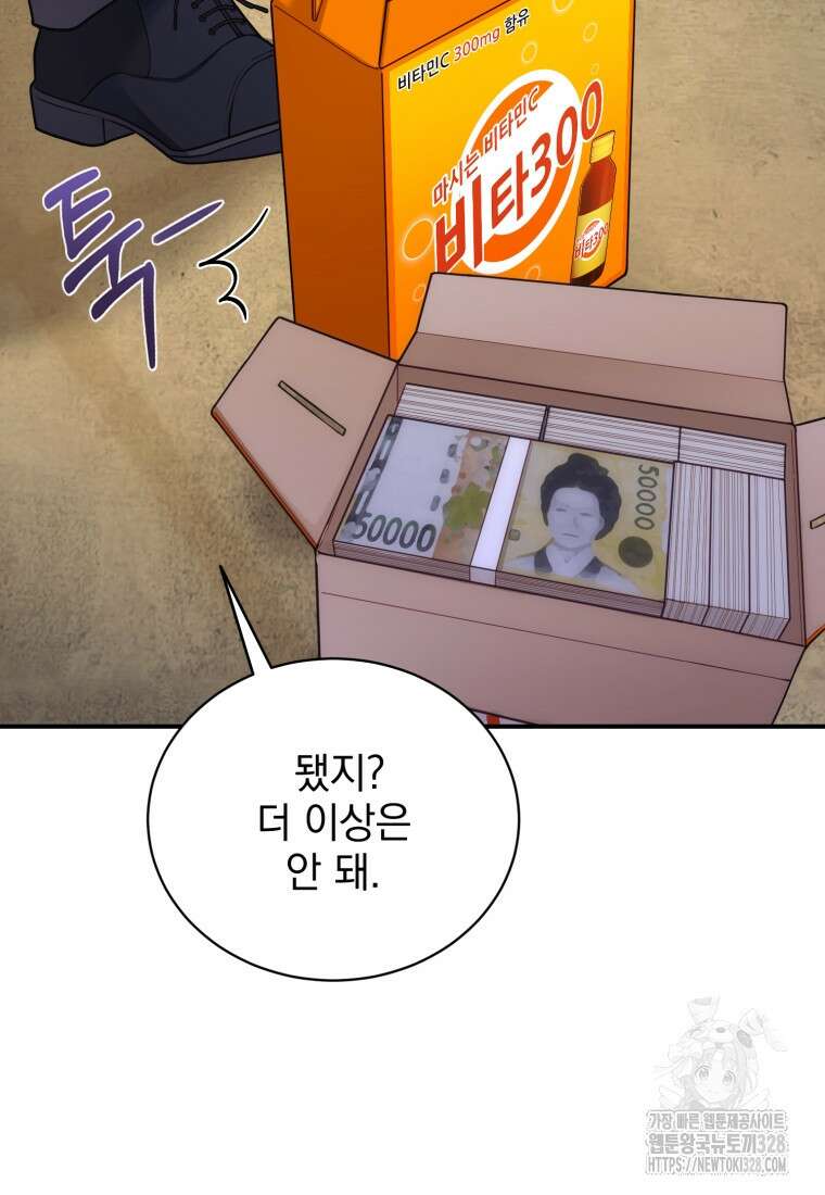 최애 구원 소녀 34화 50