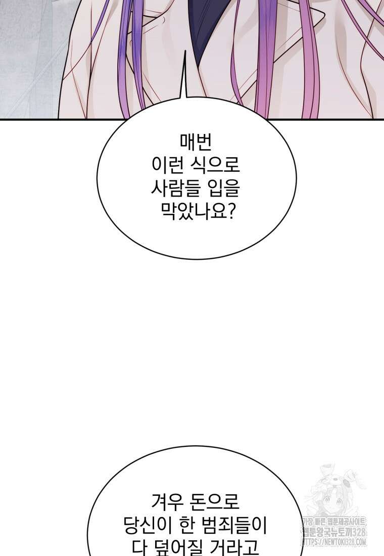 최애 구원 소녀 34화 53