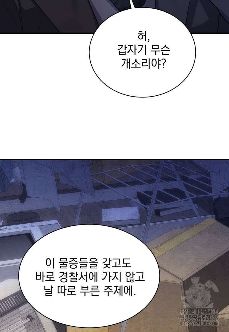 최애 구원 소녀 34화 55