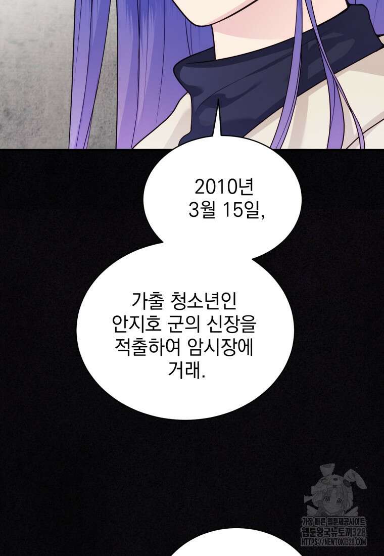 최애 구원 소녀 34화 58