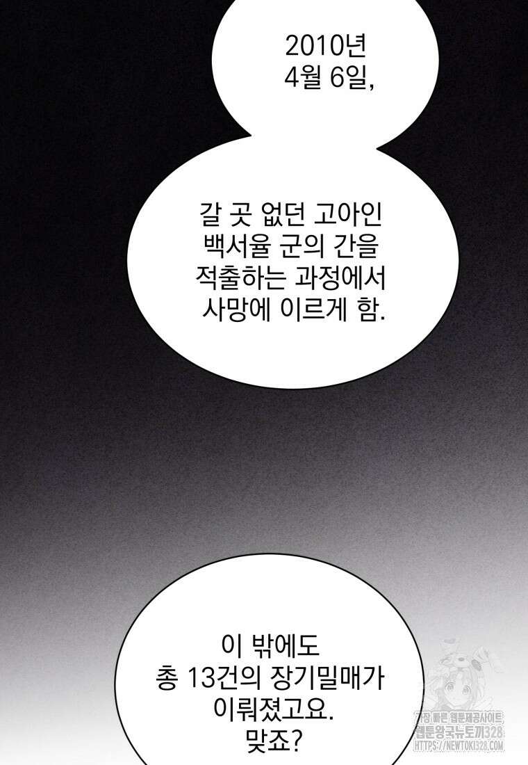 최애 구원 소녀 34화 59