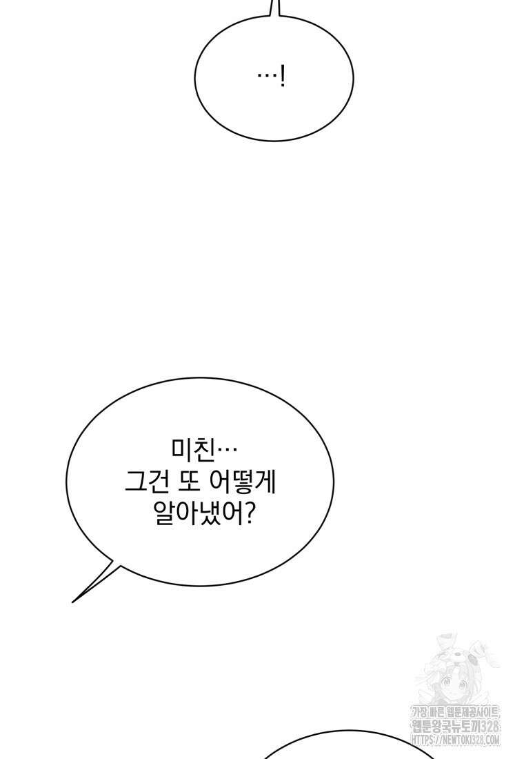 최애 구원 소녀 34화 61