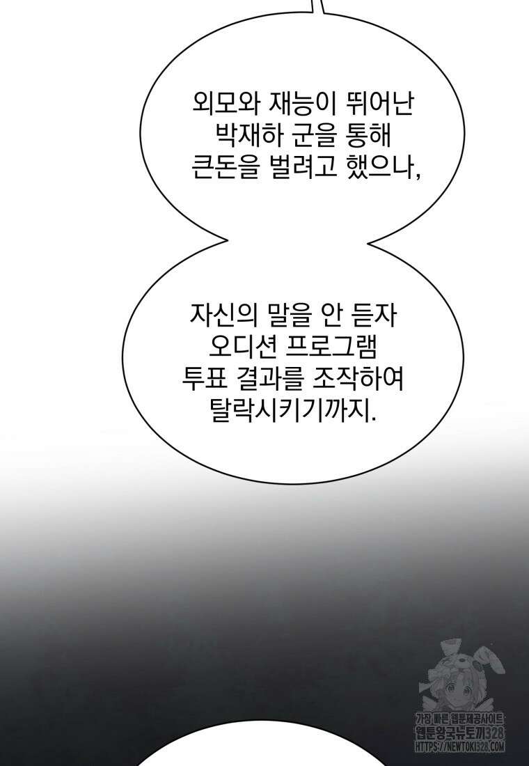 최애 구원 소녀 34화 63