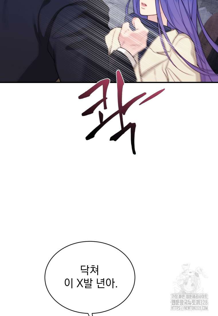 최애 구원 소녀 34화 66
