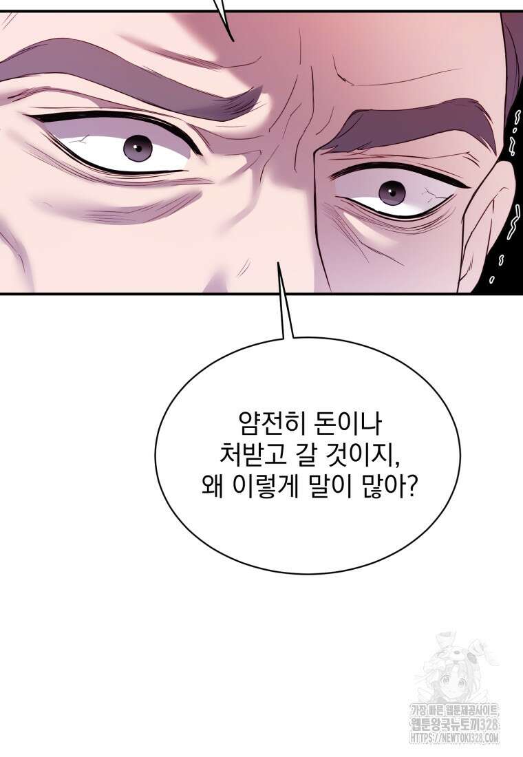 최애 구원 소녀 34화 67