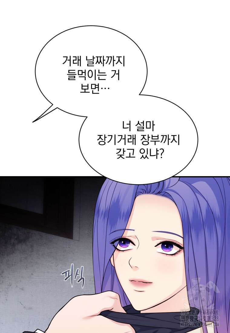 최애 구원 소녀 34화 68