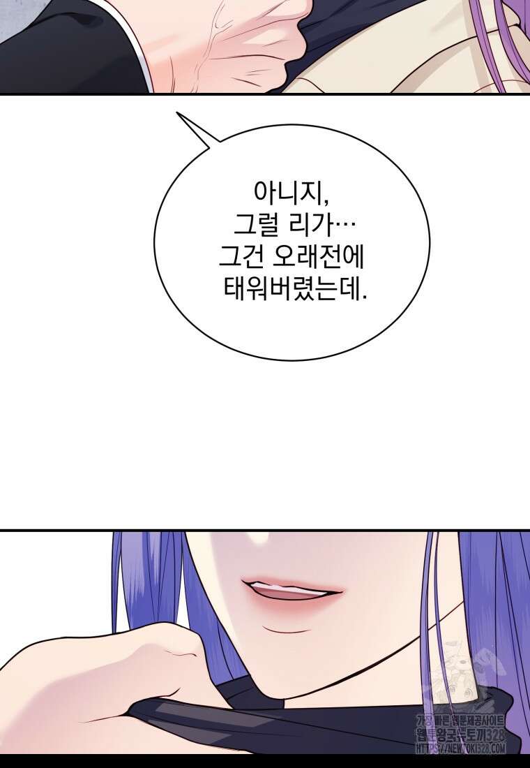 최애 구원 소녀 34화 69