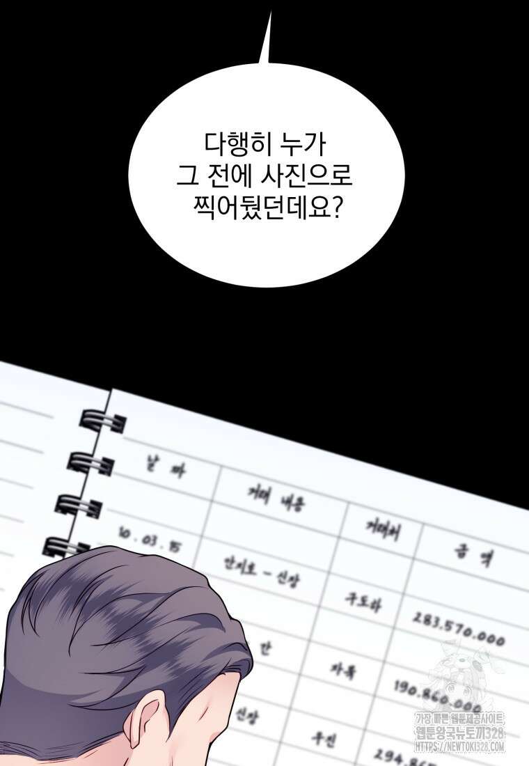 최애 구원 소녀 34화 70