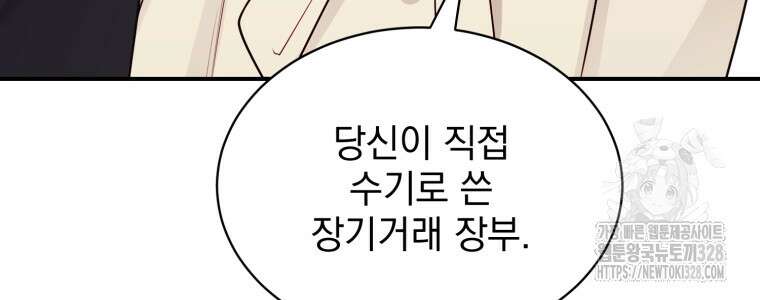 최애 구원 소녀 34화 72