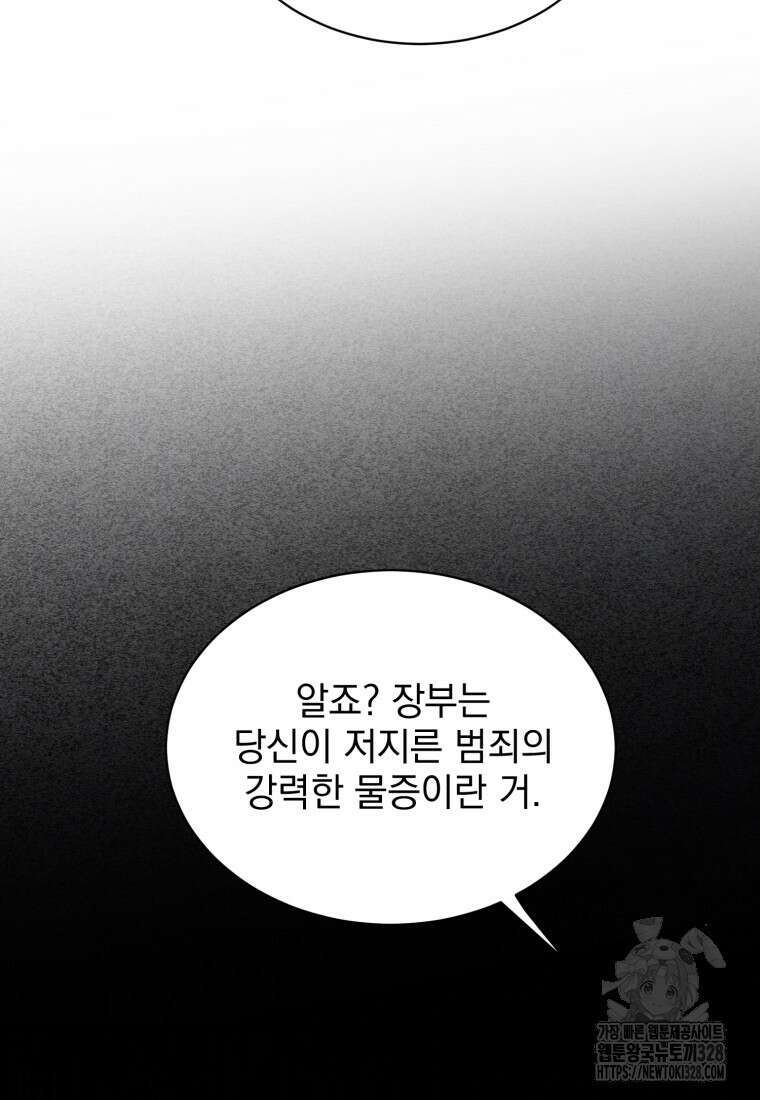 최애 구원 소녀 34화 73