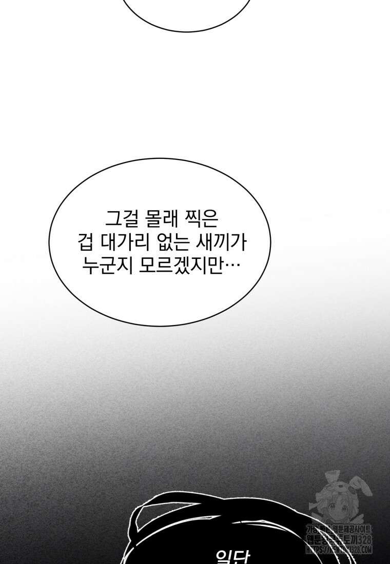 최애 구원 소녀 34화 76