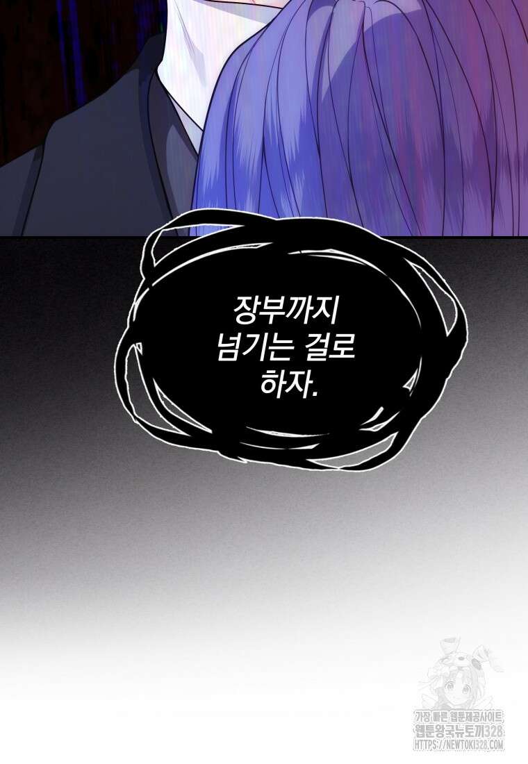 최애 구원 소녀 34화 78
