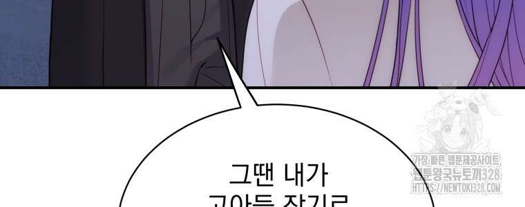 최애 구원 소녀 34화 80