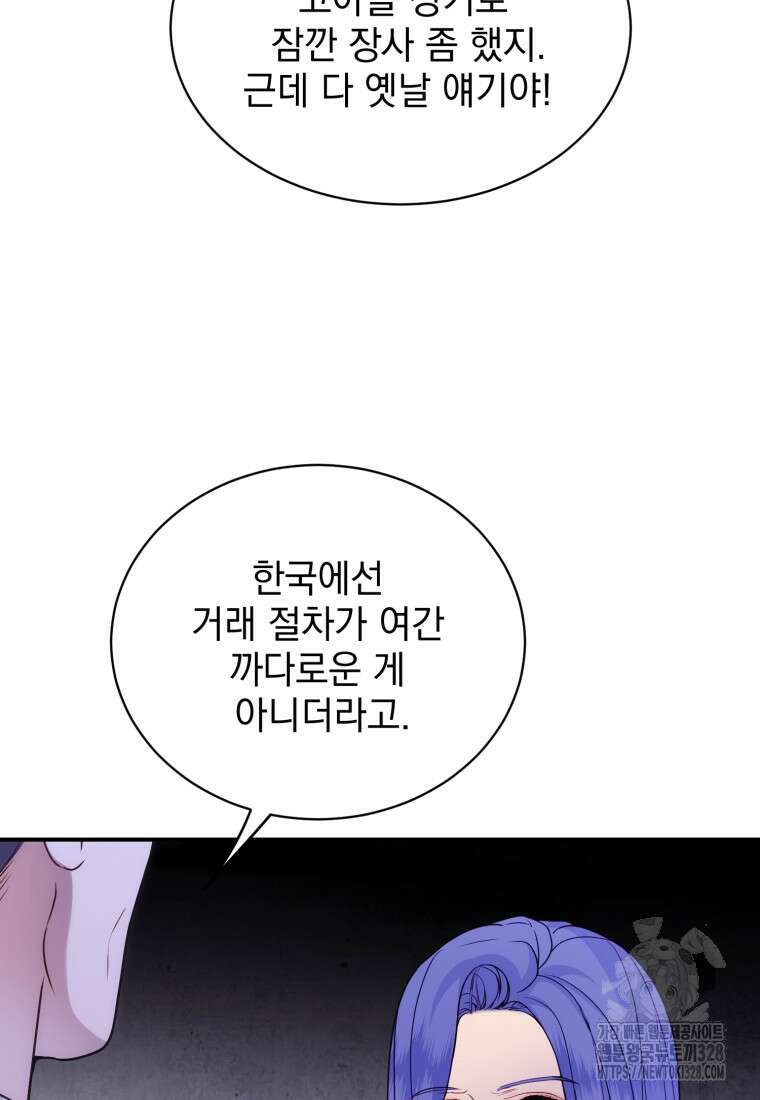 최애 구원 소녀 34화 81