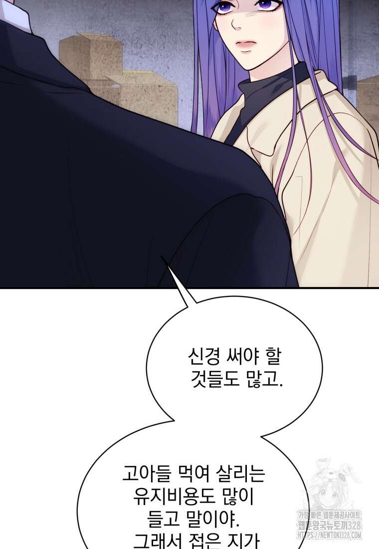 최애 구원 소녀 34화 82