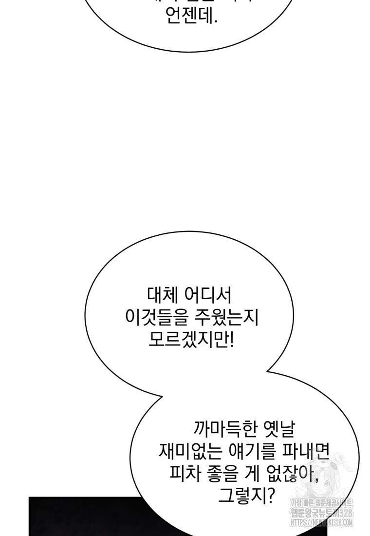 최애 구원 소녀 34화 83