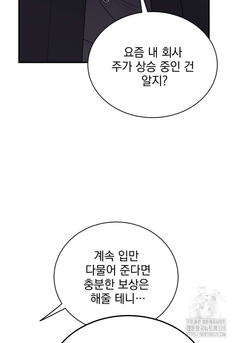 최애 구원 소녀 34화 85