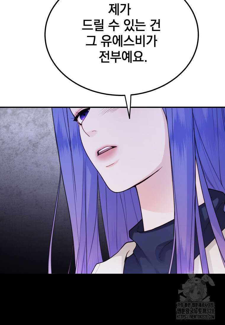 최애 구원 소녀 34화 86